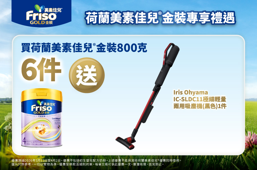 Friso_TradePromo_Website_898x596_MNG_20260225_v01