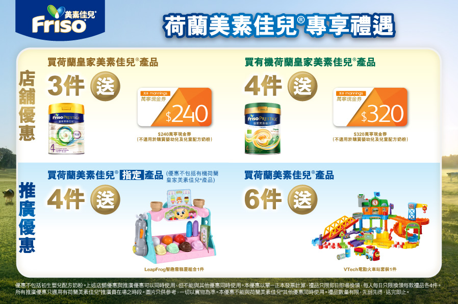 Friso_TradePromo_Website_898x596_MNG_A_20260212_v02