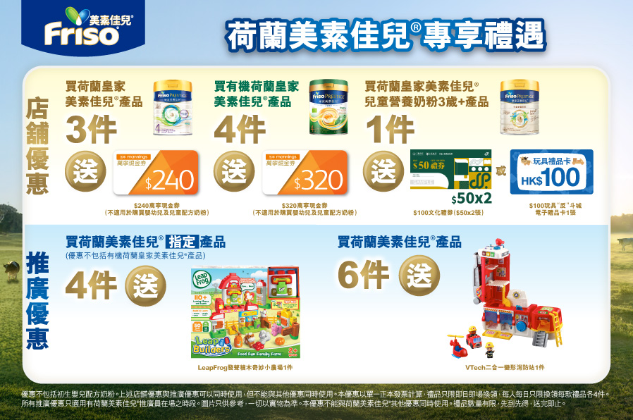 Friso_TradePromo_Website_898x596_MNG_A_20260323_v01