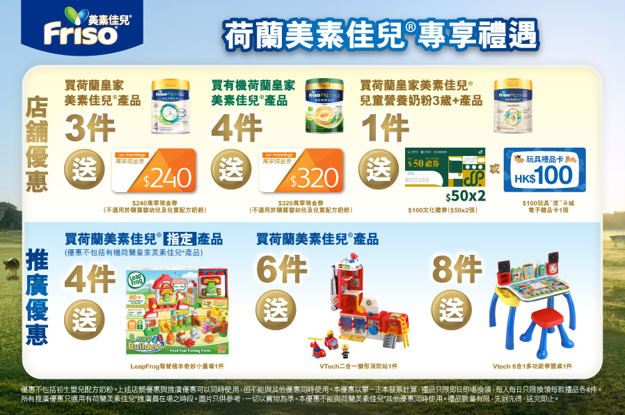 Friso_TradePromo_Website_898x596_MNG_B_20260323_v01