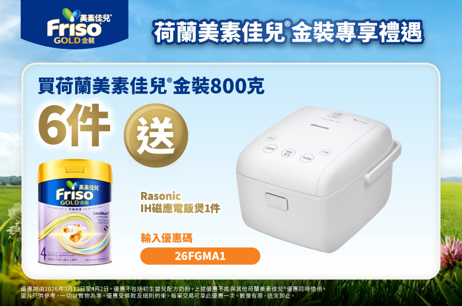 Friso_TradePromo_Website_898x596_PNS_20260225_v02
