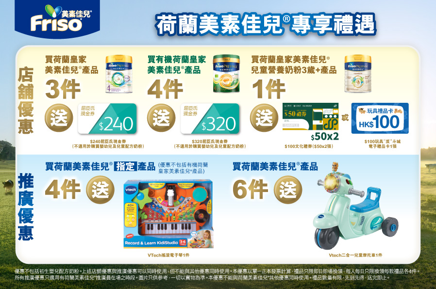 Friso_TradePromo_Website_898x596_WTC_A_20260323_v01