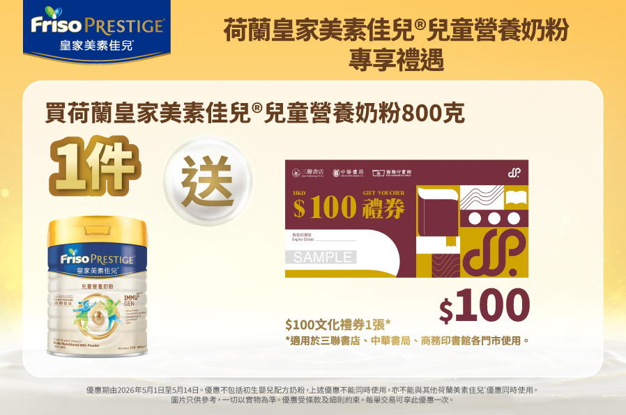FrisoPrestige_Kids_TradePromo_Website_898x596_MNG_20260325_v01