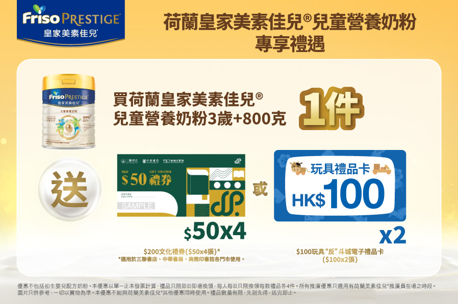 FrisoPrestige_Kids_TradePromo_Website_898x596_MNG_20260420_v01