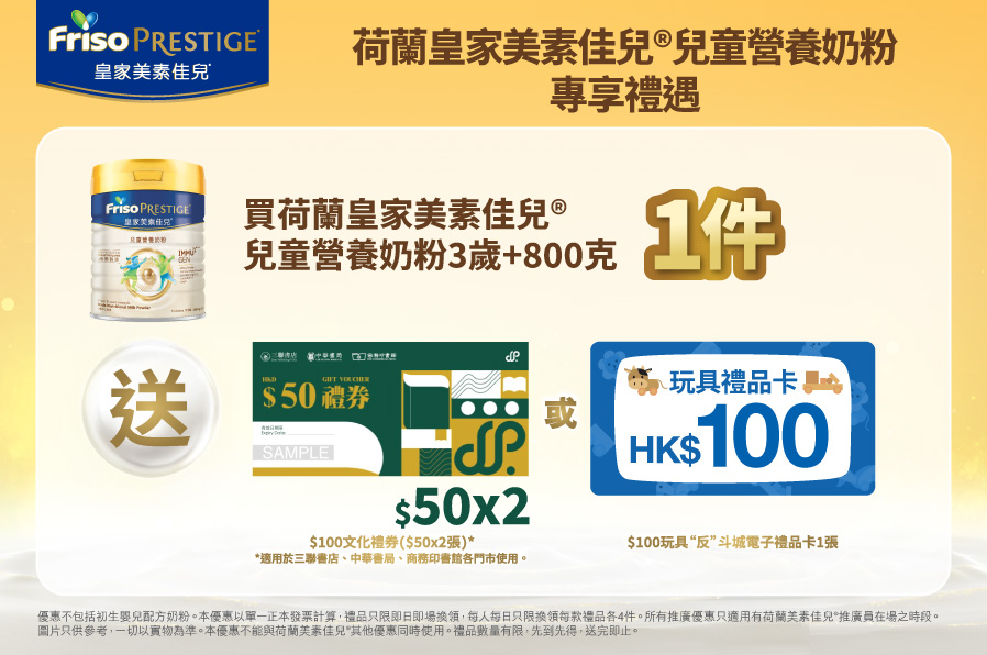 FrisoPrestige_Kids_TradePromo_Website_898x596_WTC_20260324_v03