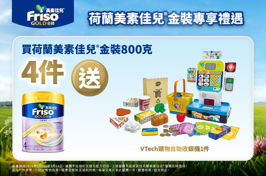 Friso_TradePromo_Website_898x596_MNG_20260325_v02
