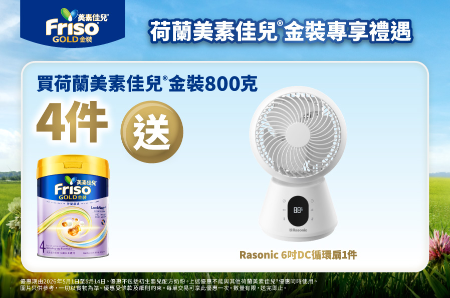 Friso_TradePromo_Website_898x596_PNS_20260325_v01