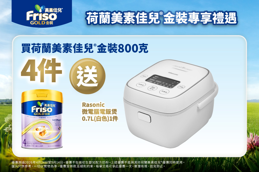 Friso_TradePromo_Website_898x596_WLC_20260325_v01