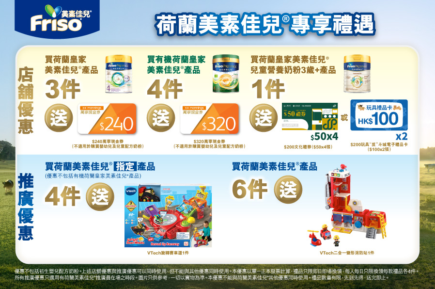Friso_TradePromo_Website_898x596_MNG_A_20260504_v01