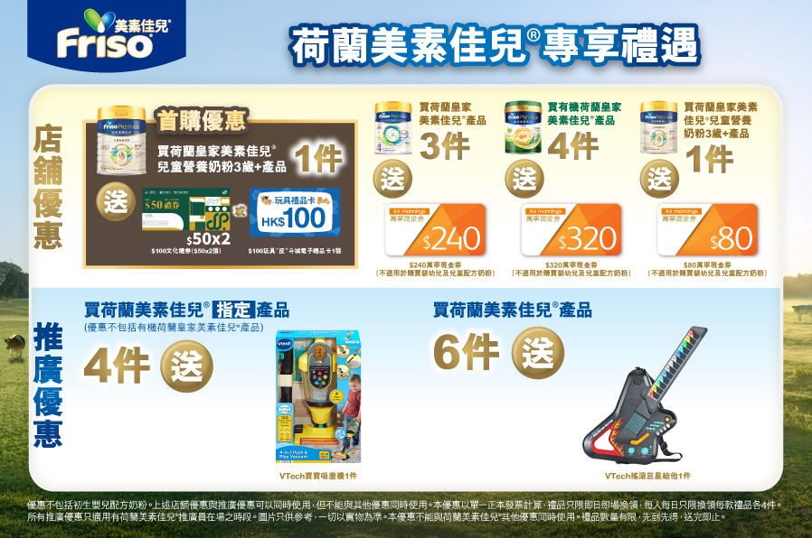 Friso_TradePromo_Website_898x596_MNG_A_20260507_v01