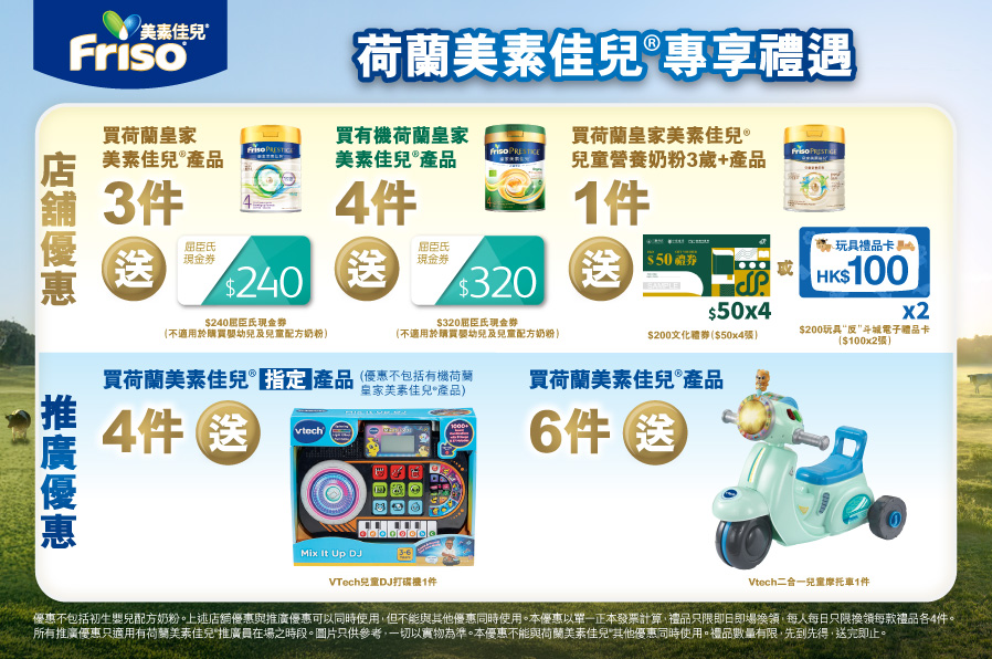 Friso_TradePromo_Website_898x596_WTC_A_20260504_v01