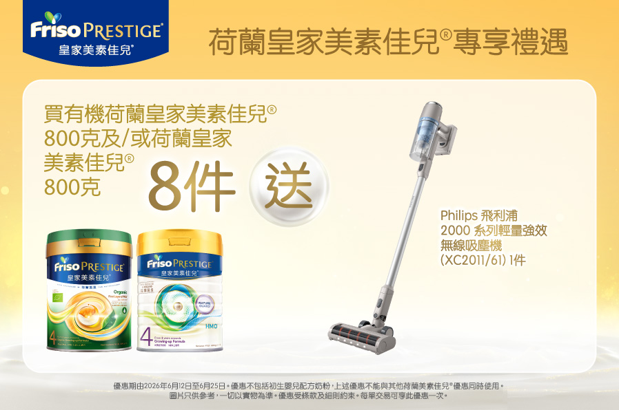FrisoPrestige_TradePromo_Website_898x596_PNS_20260519_v01