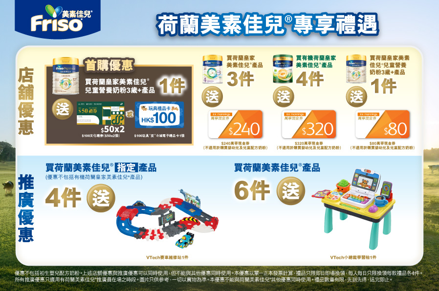 Friso_TradePromo_Website_898x596_MNG_A_20260617_v01