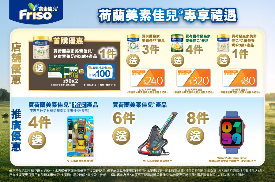 Friso_TradePromo_Website_898x596_MNG_B_20260507_v01