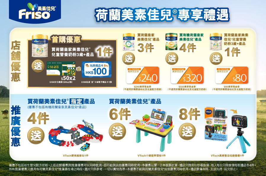 Friso_TradePromo_Website_898x596_MNG_B_20260617_v01