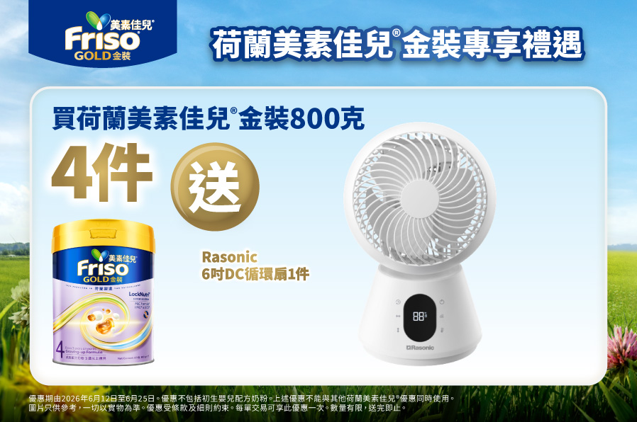 Friso_TradePromo_Website_898x596_PNS_20260519_v01