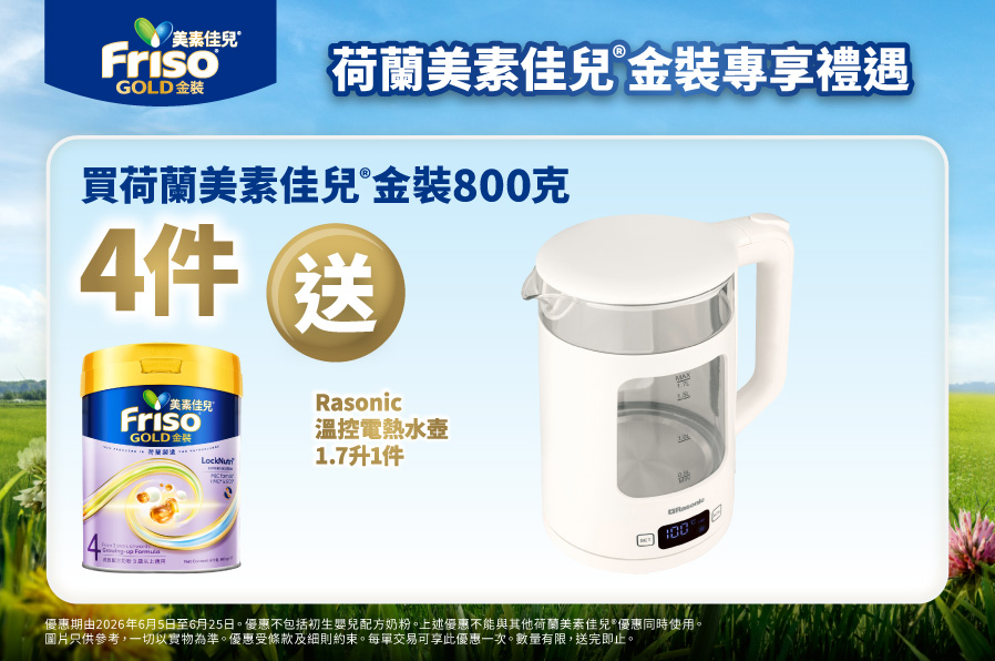 Friso_TradePromo_Website_898x596_WLC_20260519_v01