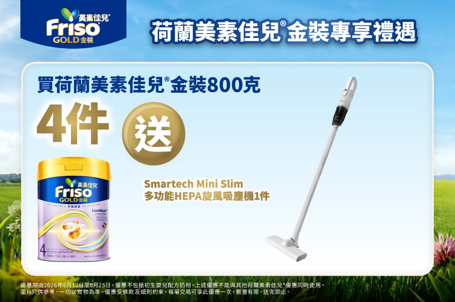 Friso_TradePromo_Website_898x596_WTC_20260519_v01