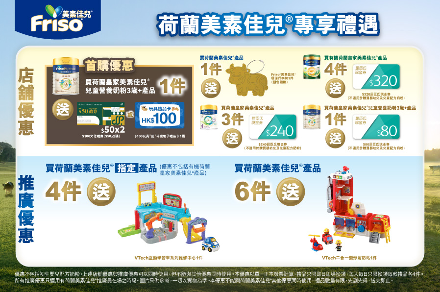 Friso_TradePromo_Website_898x596_WTC_A_20260617_v01