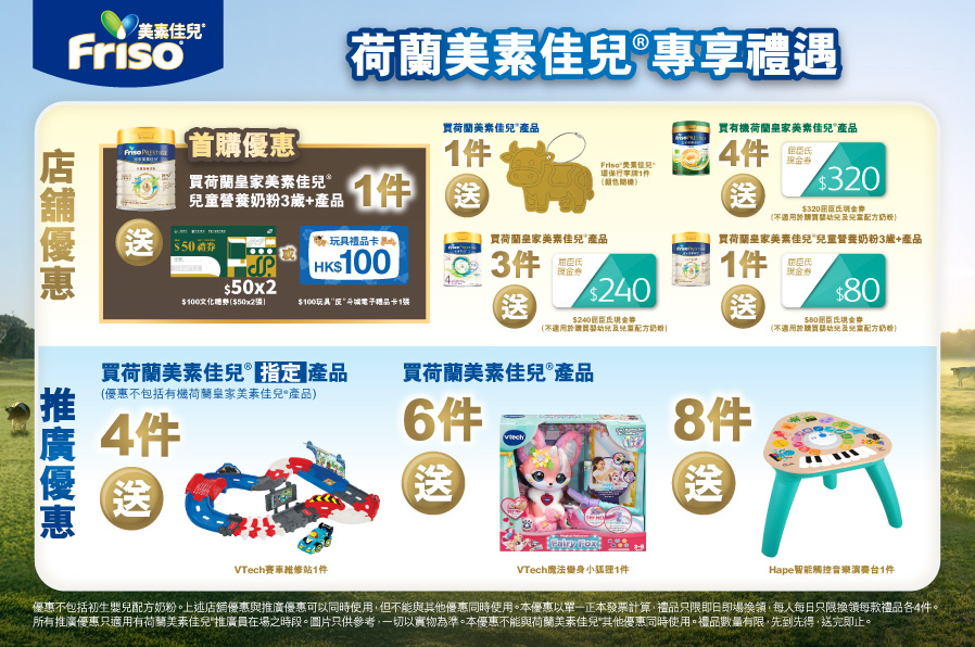 Friso_TradePromo_Website_898x596_WTC_B_20260507_v03