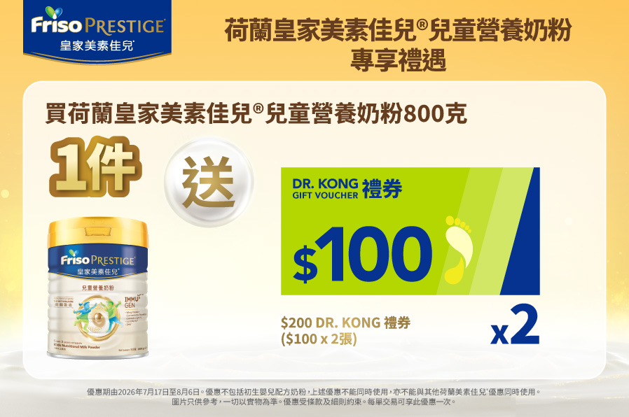 FrisoPrestige_Kids_TradePromo_Website_898x596_MNG_20260604_v02