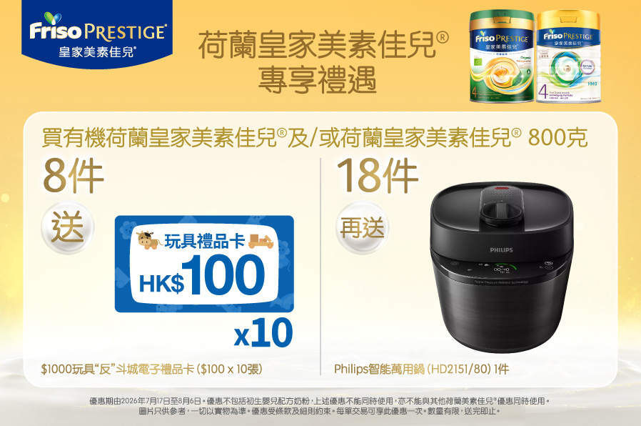 FrisoPrestige_TradePromo_Website_898x596_WLC_20260604_v01