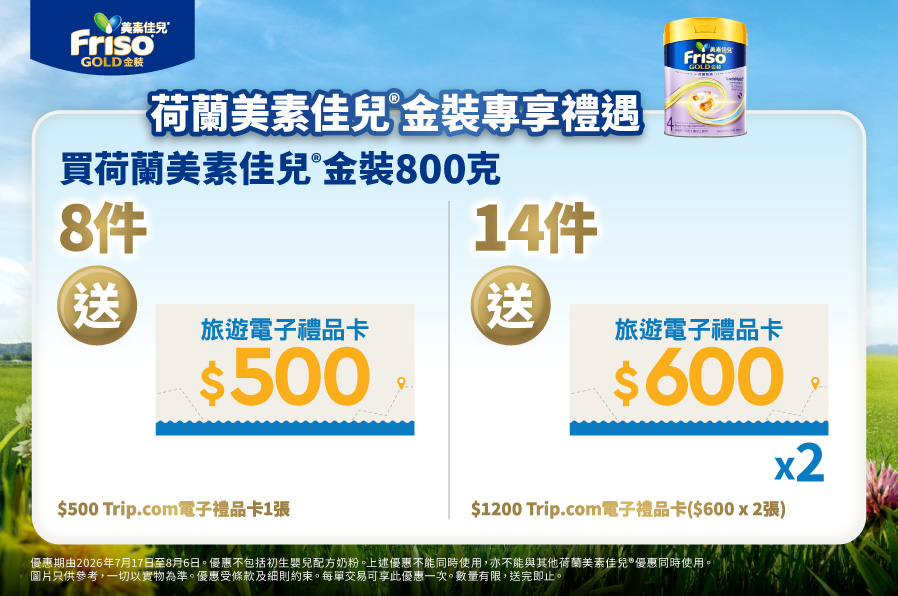 Friso_TradePromo_Website_898x596_MNG_20260604_v03