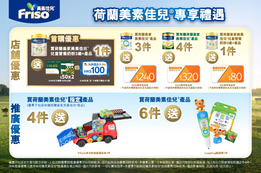 Friso_TradePromo_Website_898x596_MNG_A_20260719_v01
