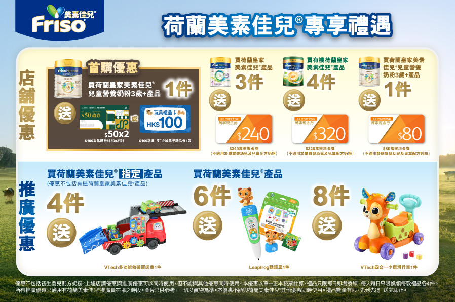 Friso_TradePromo_Website_898x596_MNG_B_20260719_v01