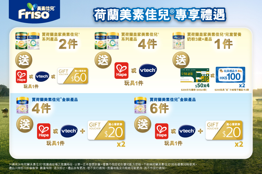 Friso_TradePromo_Website_898x596_OT_20260727_v01