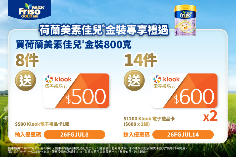 Friso_TradePromo_Website_898x596_PNS_20260604_v01