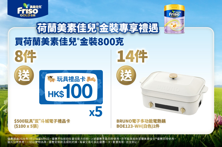 Friso_TradePromo_Website_898x596_WLC_20260604_v01