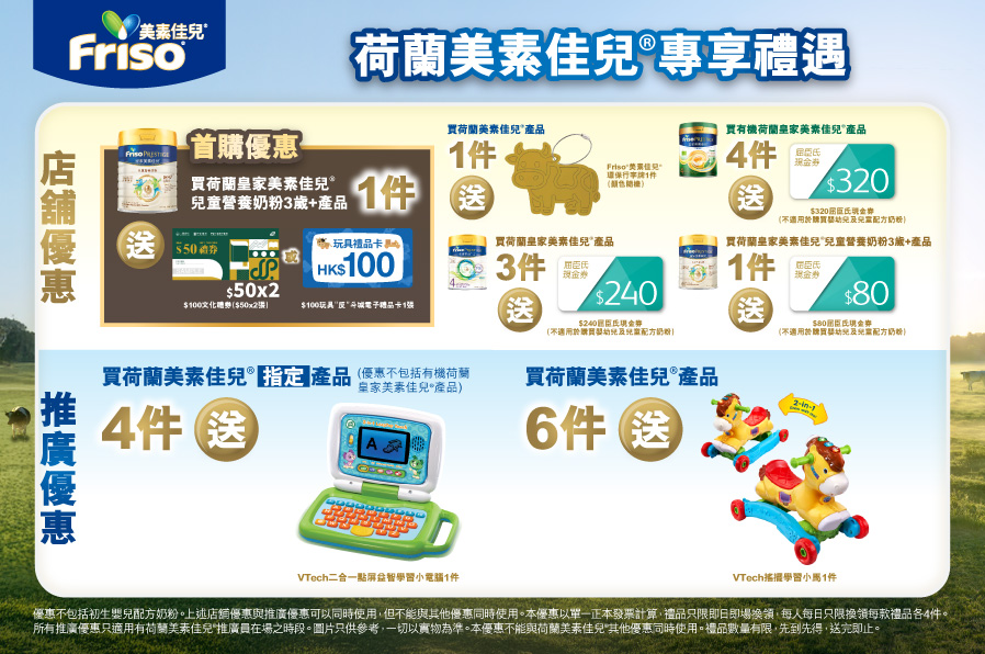 Friso_TradePromo_Website_898x596_WTC_A_20260719_v01