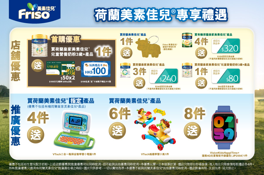 Friso_TradePromo_Website_898x596_WTC_B_20260719_v01