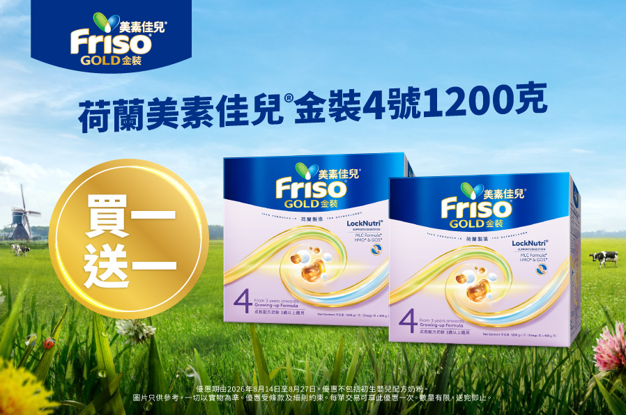 Friso_TradePromo_S4_Website_898x596_20260803_v01