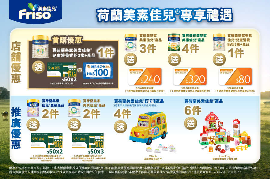 Friso_TradePromo_Website_898x596_MNG_A_20260818_v02