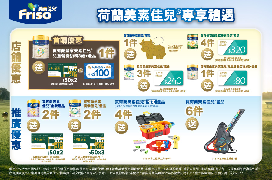 Friso_TradePromo_Website_898x596_WTC_A_20260818_v01