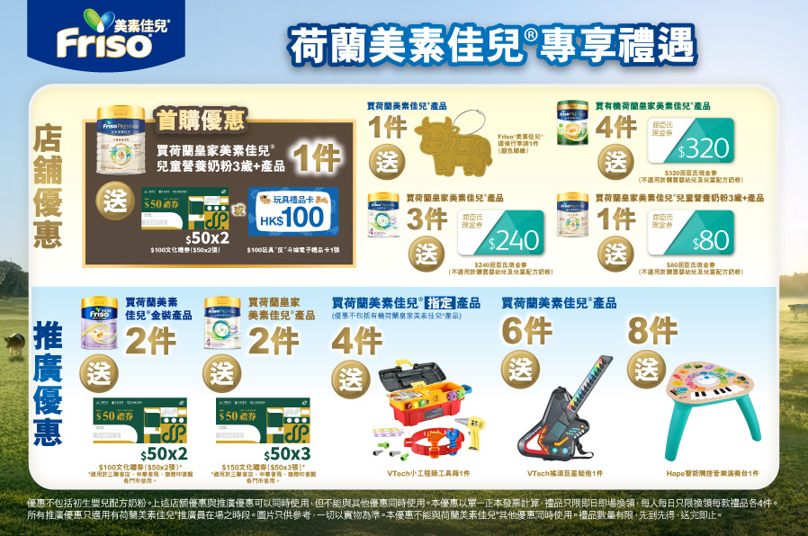 Friso_TradePromo_Website_898x596_WTC_B_20260818_v01
