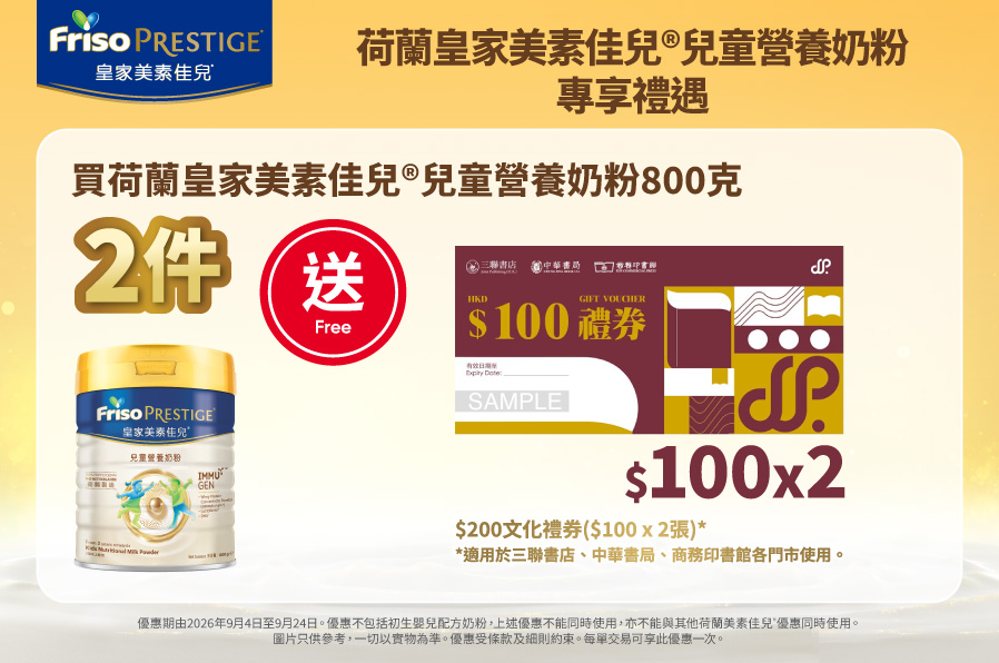 FrisoPrestige_Kids_TradePromo_Website_898x596_MNG_20260811_v02