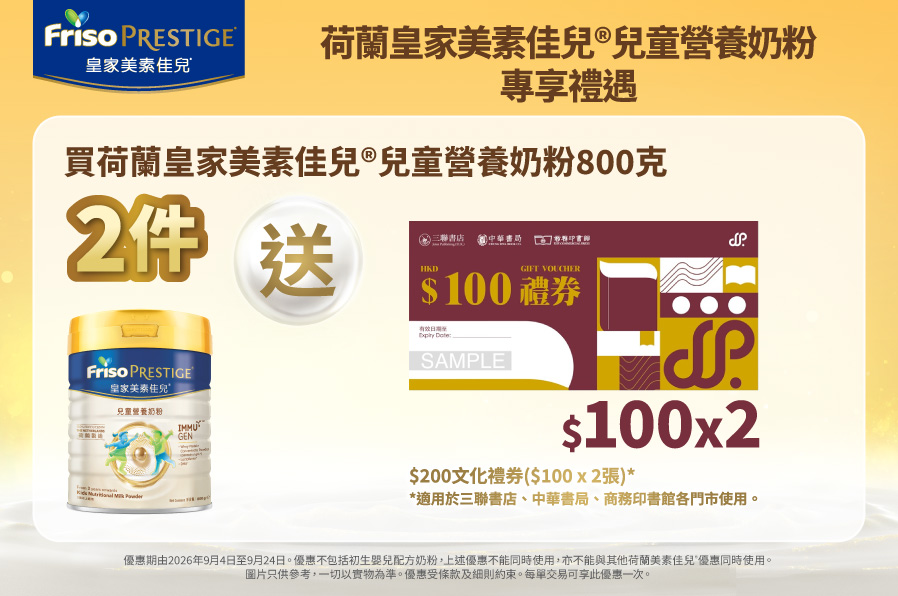 FrisoPrestige_Kids_TradePromo_Website_898x596_WTC_20260811_v01