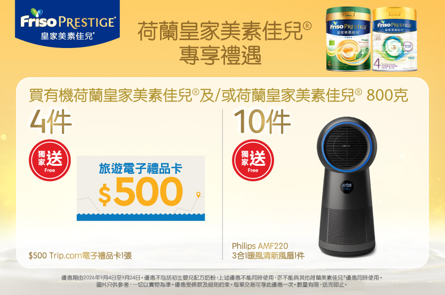 FrisoPrestige_TradePromo_Website_898x596_MNG_20260811_v02