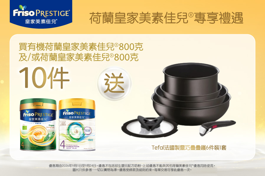 FrisoPrestige_TradePromo_Website_898x596_WLC_20260811_v01