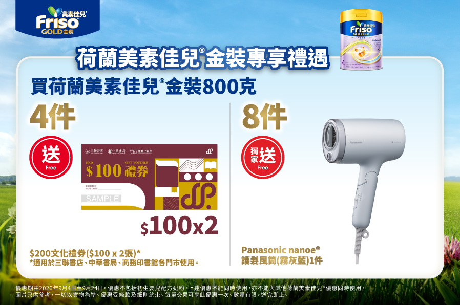 Friso_TradePromo_Website_898x596_MNG_20260811_v02