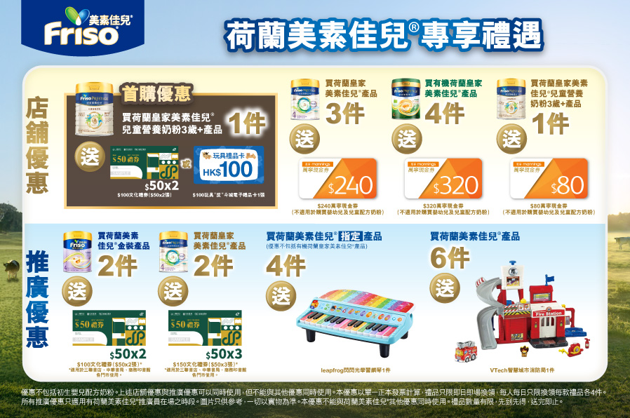 Friso_TradePromo_Website_898x596_MNG_A_20260917_v01