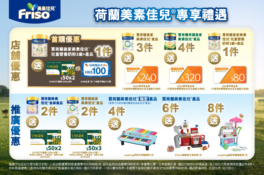 Friso_TradePromo_Website_898x596_MNG_B_20260917_v01