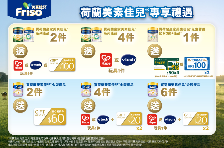 Friso_TradePromo_Website_898x596_OT_20260818_v02