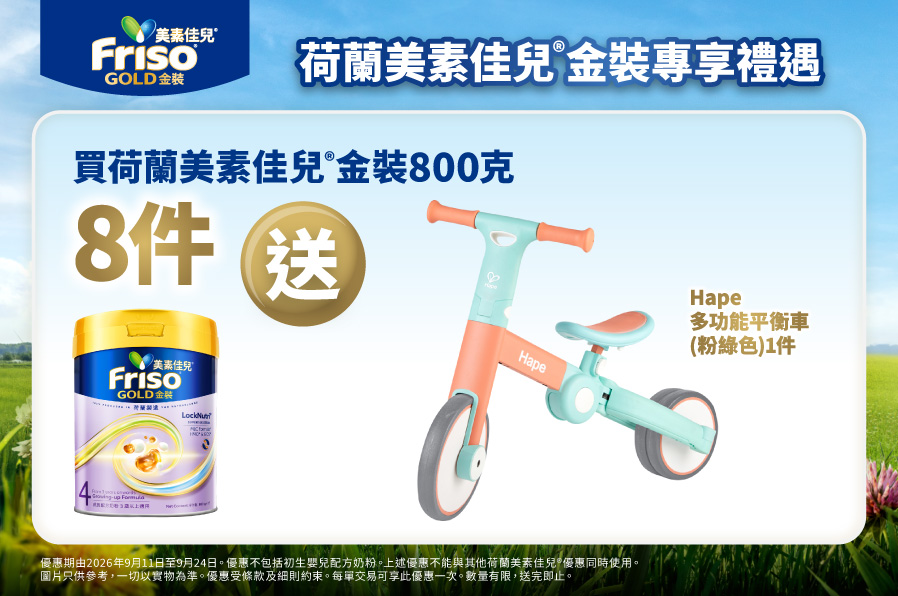 Friso_TradePromo_Website_898x596_PNS_20260811_v01