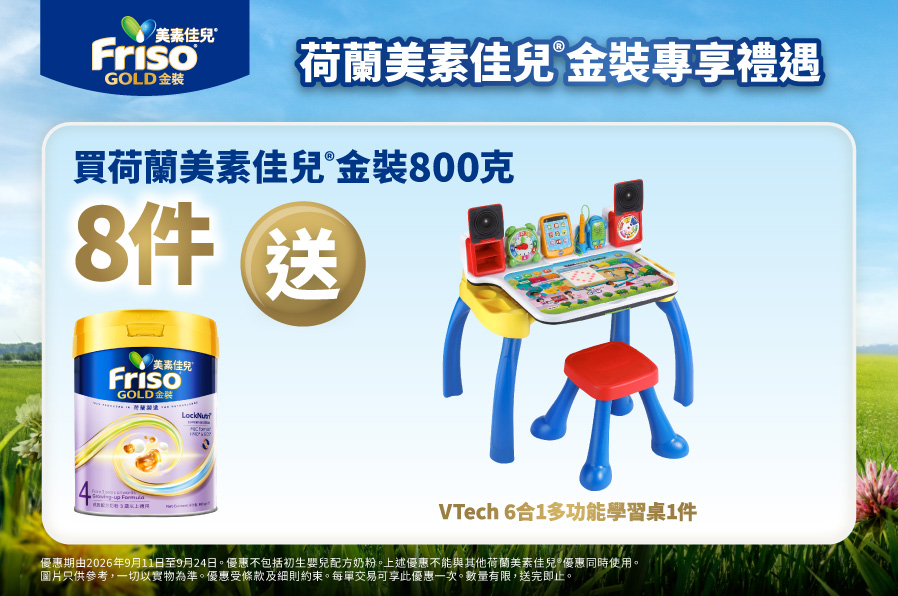 Friso_TradePromo_Website_898x596_WLC_20260811_v01