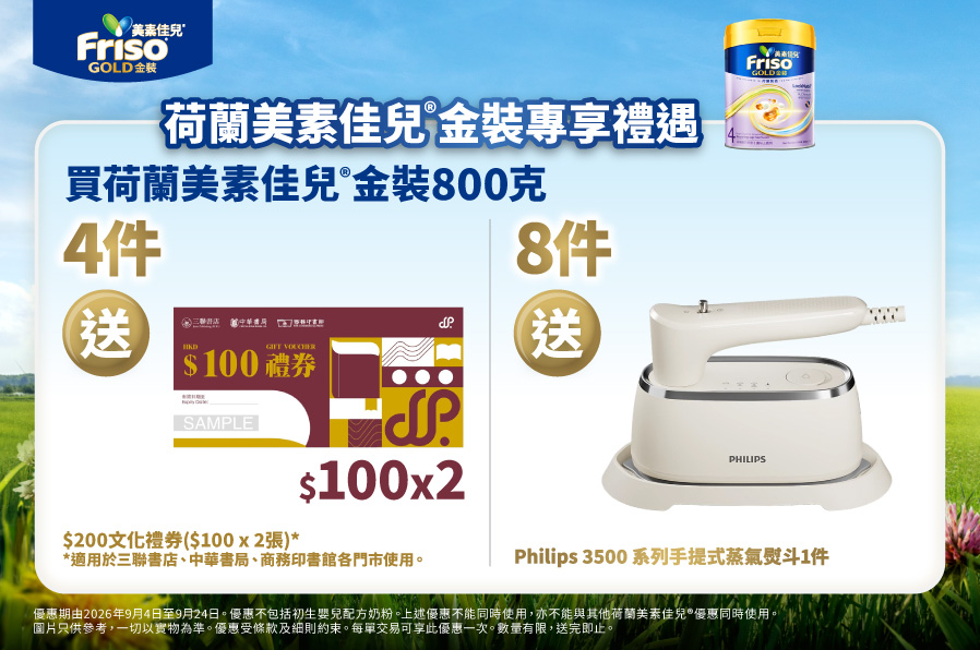 Friso_TradePromo_Website_898x596_WTC_20260811_v01