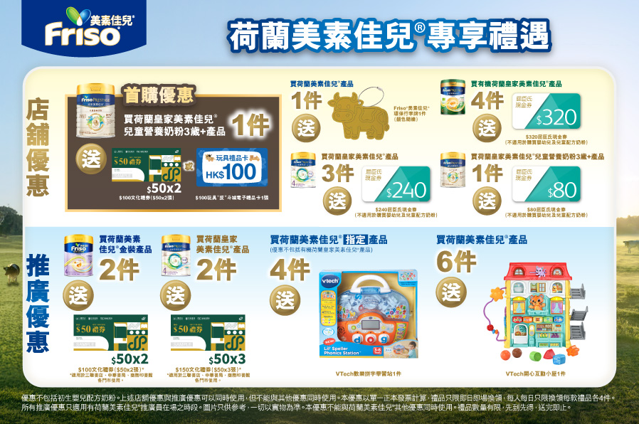 Friso_TradePromo_Website_898x596_WTC_A_20260917_v01